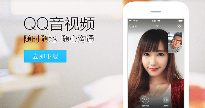 QQ-voice-video-calling-app